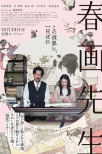 Shunga Sensei (2023)
