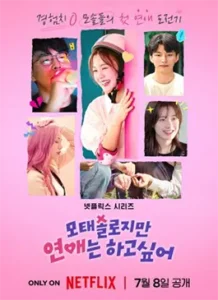 Better Late Than Single (2025) ไม่สายที่จะหายโสด