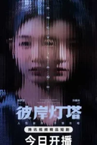 Fancy Land (2025)