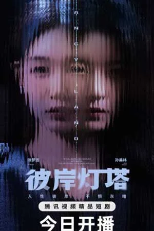 Fancy Land (2025)