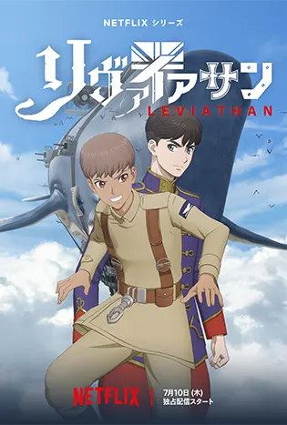 Leviathan (2025) เลวีอาธาน ปฐมบทมหาสงคราม