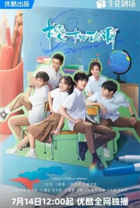 Our Generation (2025) เมื่อหมอกจางหายคือสายรุ้ง