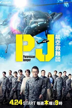 Pararescue Jumper (2025) หน่วยกล้าท้าเวหา