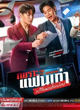 The Ex-Morning (2025) เพราะแฟนเก่าเปลี่ยนแปลงบ่อย