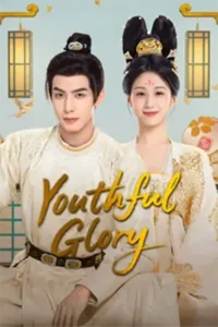 Youthful Glory (2025) กระวานน้อยแรกรัก