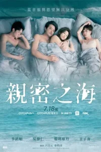 Islanders (2025) ไอสแลนเดอร์ส