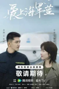 Rose and Gun (2025) สะดุดรักนายนาวี
