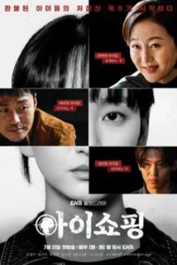 The Defects (2025)