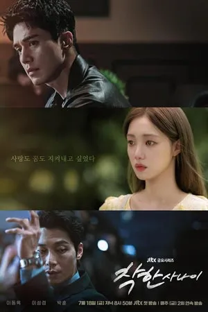 The Nice Guy (2025) เดอะ ไนซ์ กาย