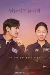When The Stars Gossip (2025) ดาวระยิบกระซิบรัก