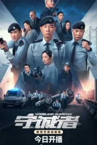 Homeland Guardian (2025) ผู้พิทักษ์เมือง